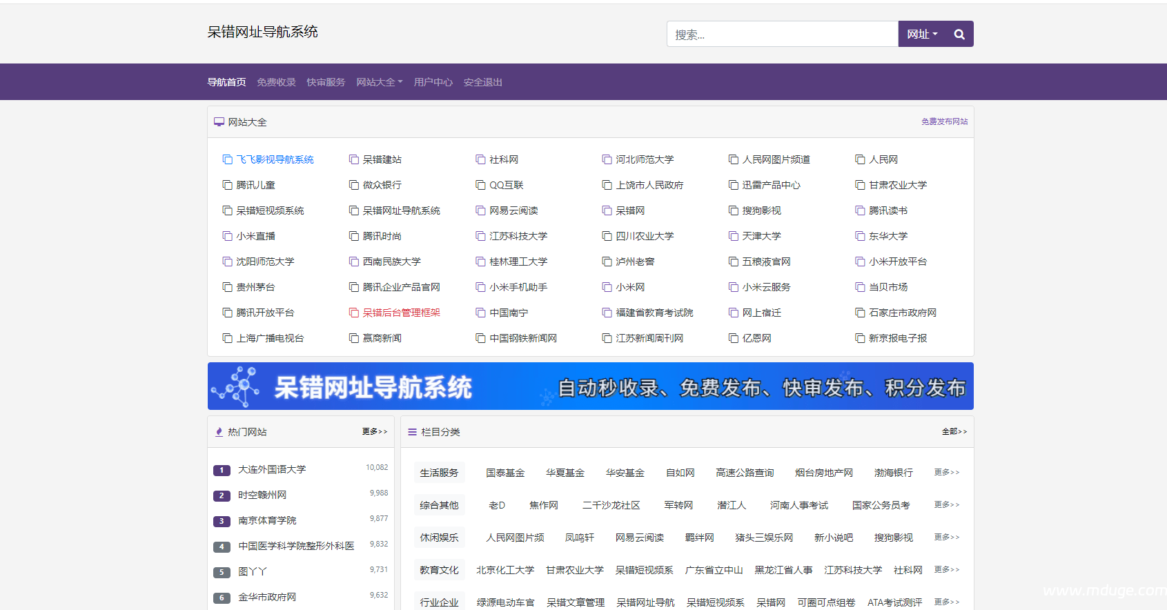 呆错网址导航系统 （做域名权重必备）-梦都歌-精品资源社区,梦都歌资源网